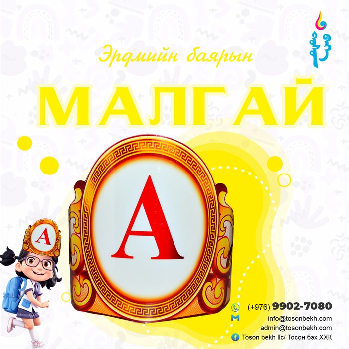 Эрдмийн баярын малгай