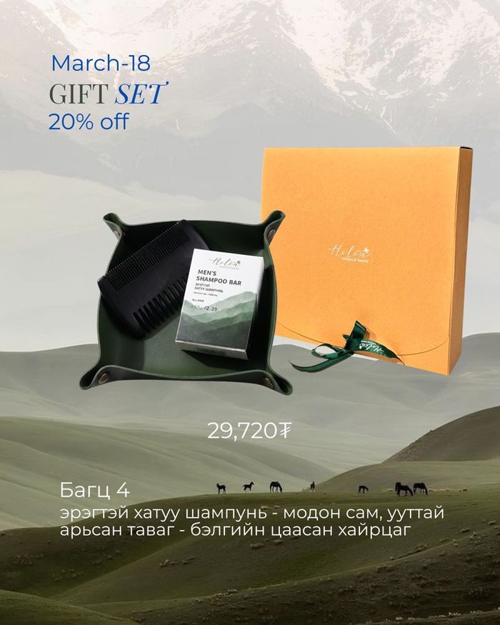 Эрэгтэй багц-4