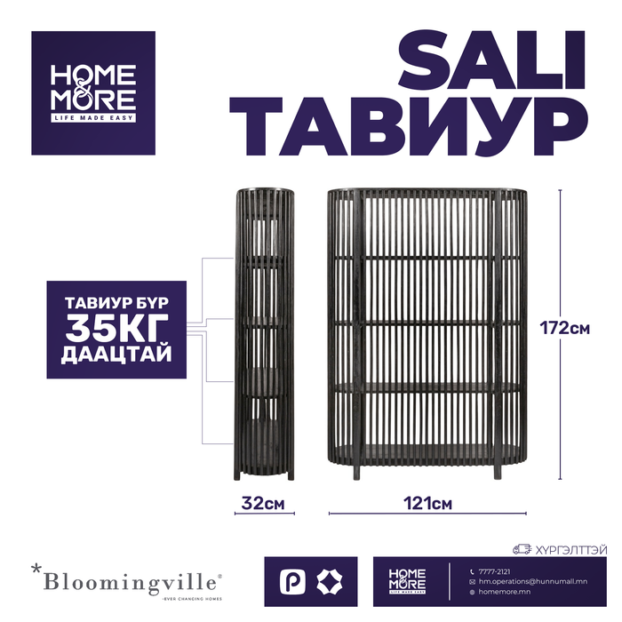 Sali- хар өнгийн номын тавиур
