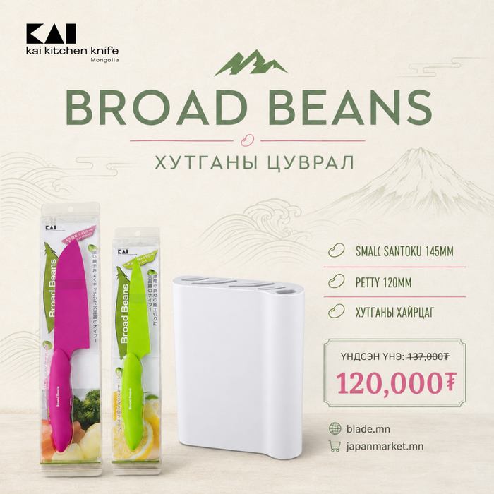 Kai Broad Beans хутганы "ХЯМДРАЛТАЙ БАГЦ-7"