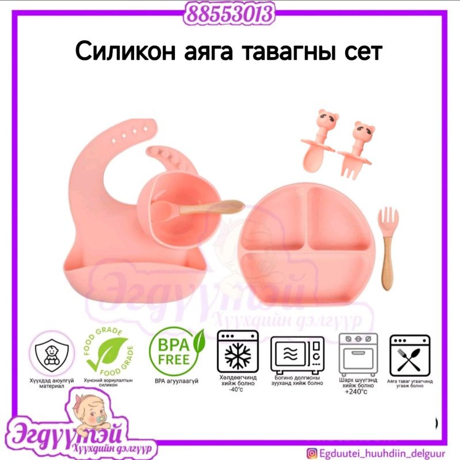 Силикон аяга тавагны сет 