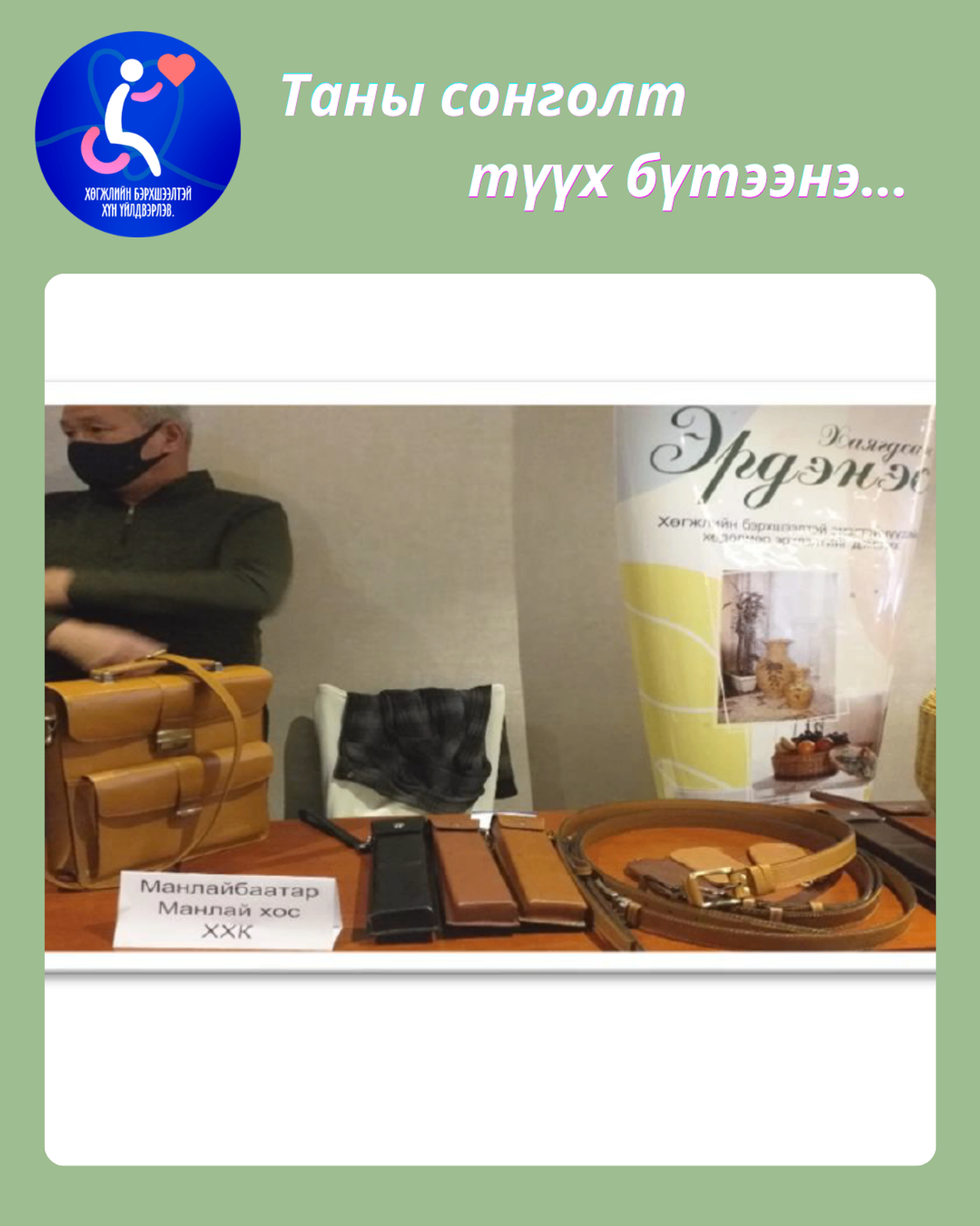 Арьс ширэн бүтээгдэхүүн үйлвэрлэл