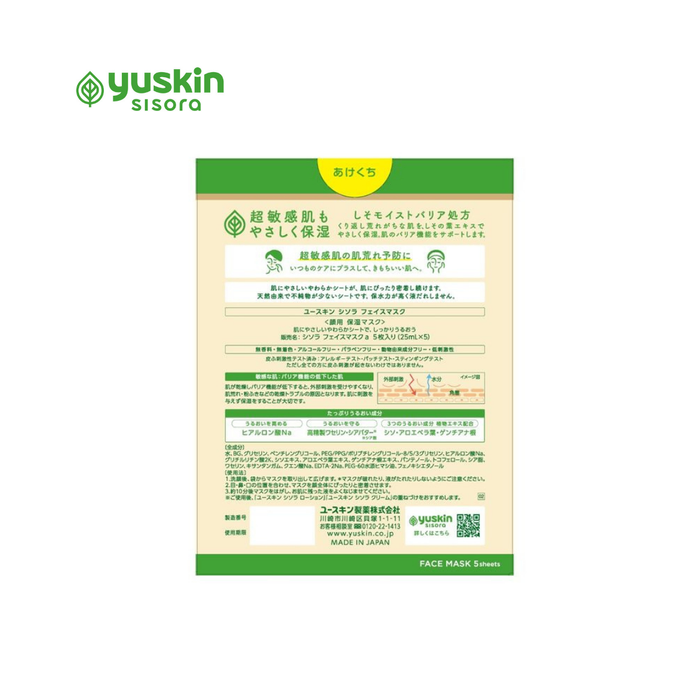 Yuskin Sisora Face Mask (Юүскин сисора чийгшүүлэгч нүүрний маск)