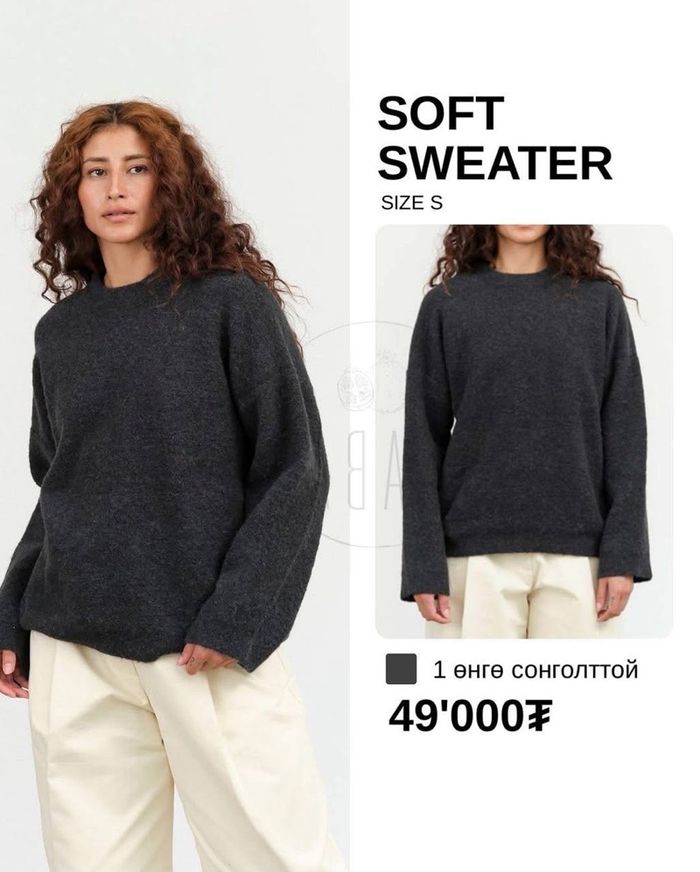 Soft Sweater