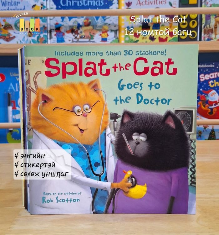  Splat the Cat