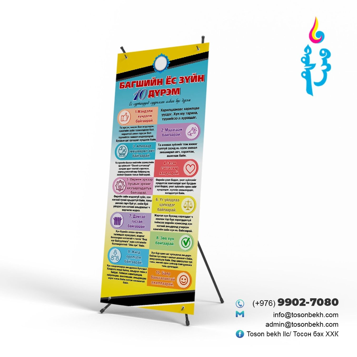 Багшийн ёс зүйн 10 дүрэм слайд хэвлэл