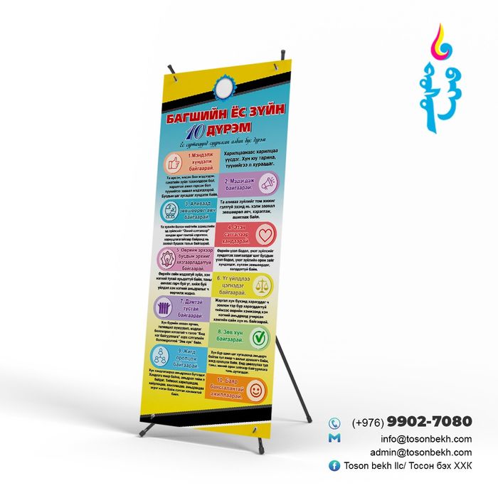 Багшийн ёс зүйн 10 дүрэм слайд хэвлэл