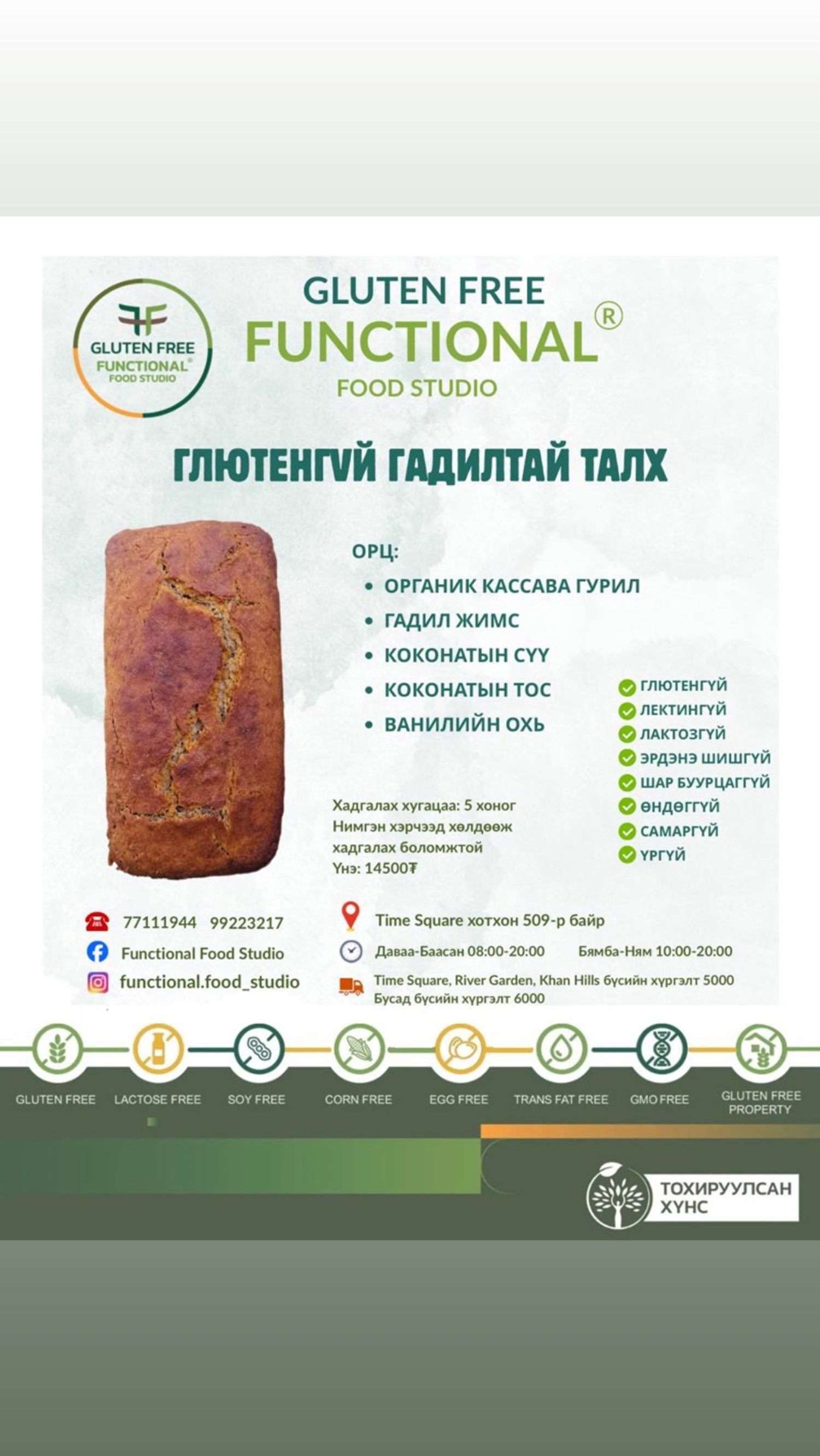Гадилтай талх
