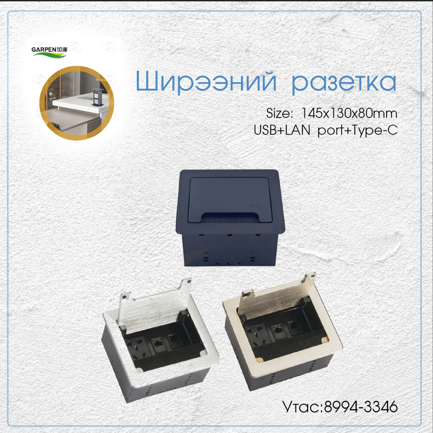 Ширээний разетка   