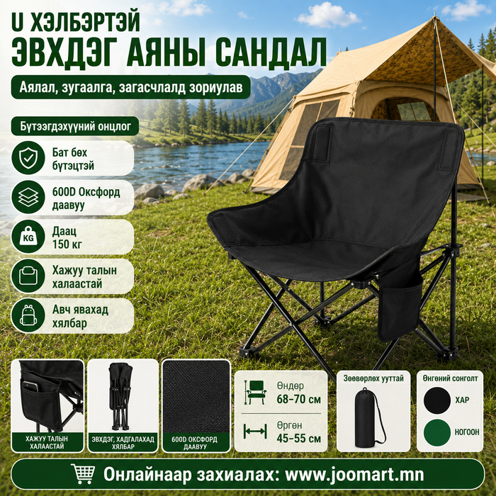Сандал, аяллын эвхдэг
