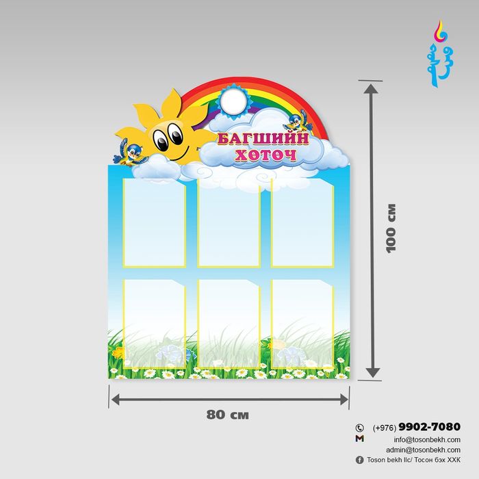 Багшийн хөтөч