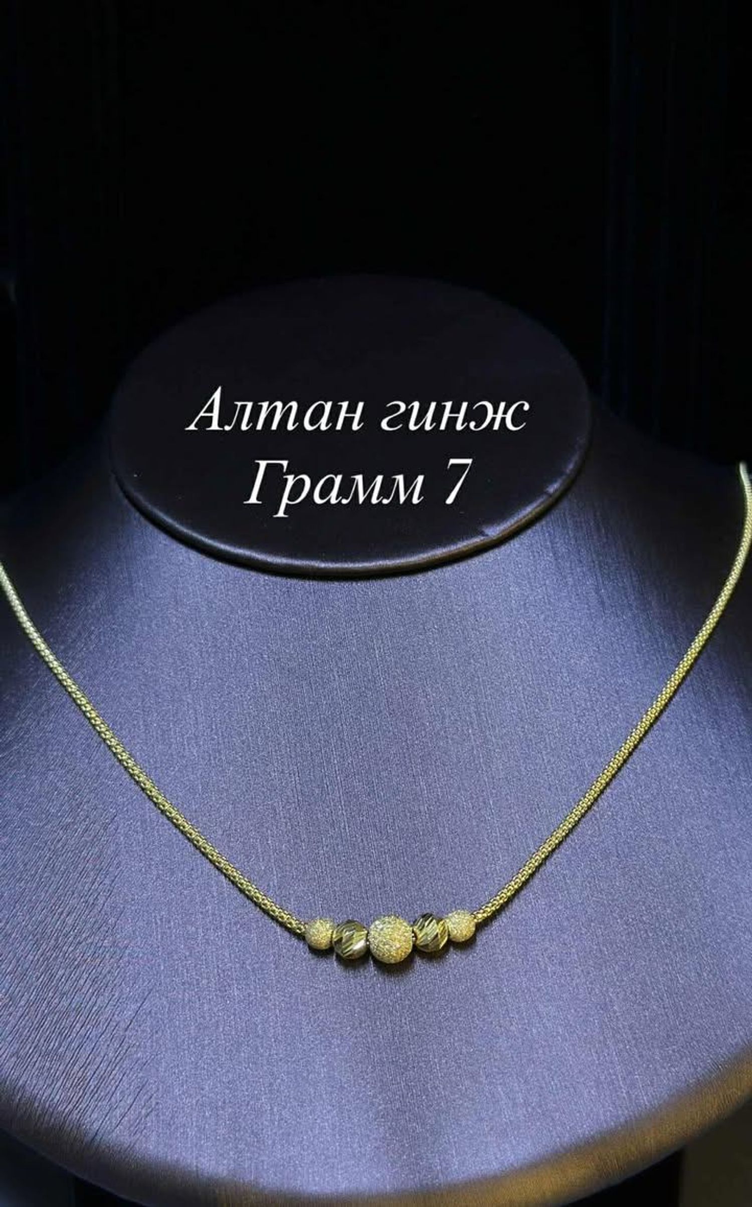 Алтан гинж 