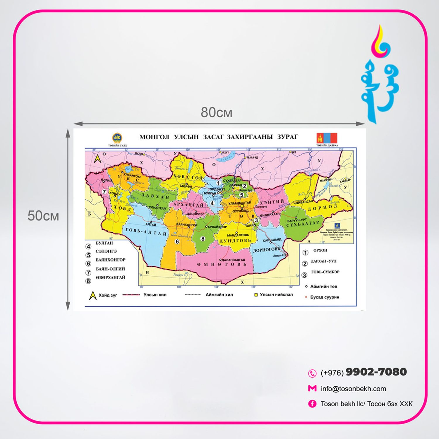 Монгол улсын засаг захиргааны зураг