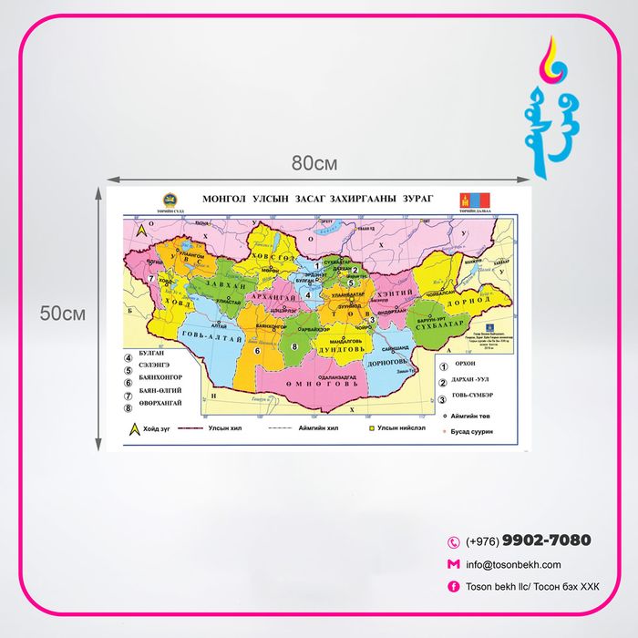 Монгол улсын засаг захиргааны зураг