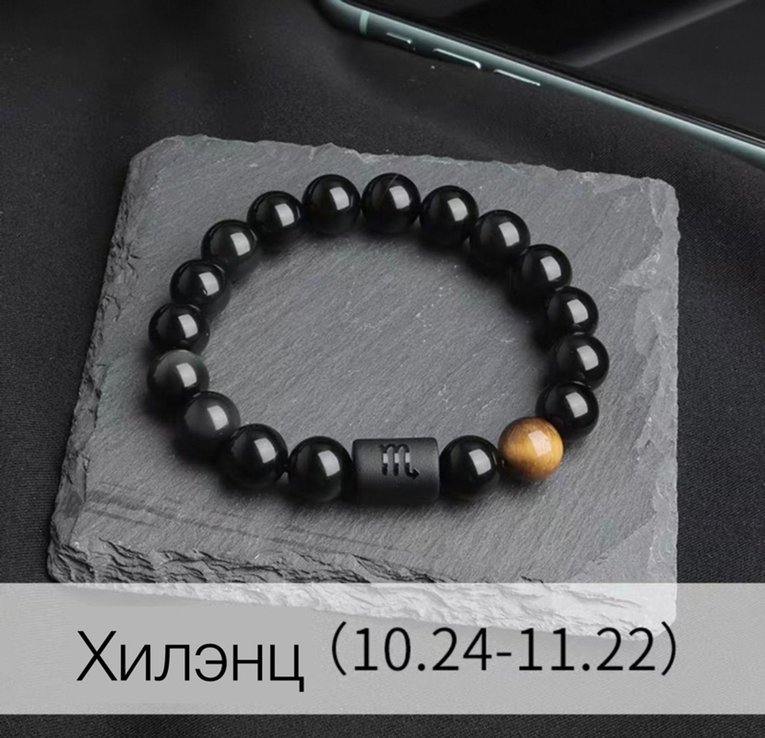 Хилэнц ордны бугуйвч