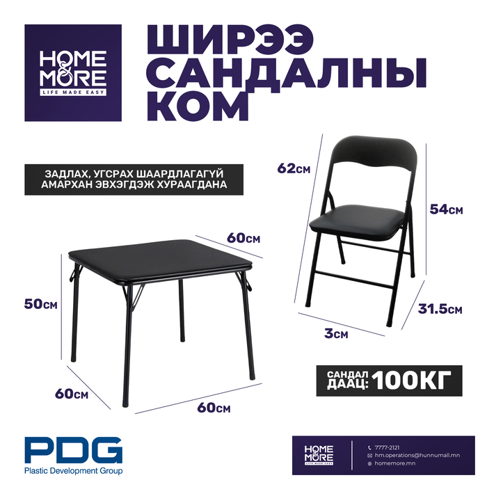 PLASTIC DEVELOPMENT  ШИРЭЭ САНДАЛ