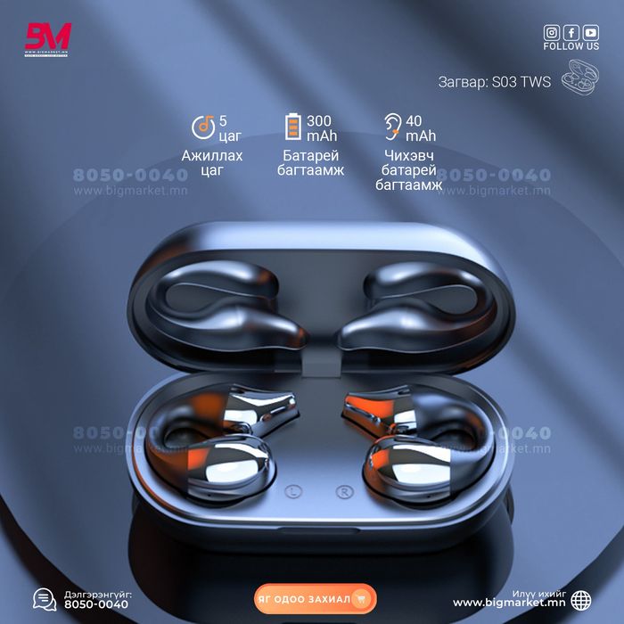 Хавчдаг болон ясаар мэдрэх Bluetooth чихэвч
