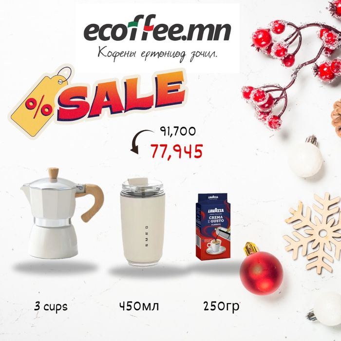 Кофе чанагч багц 3 аяга