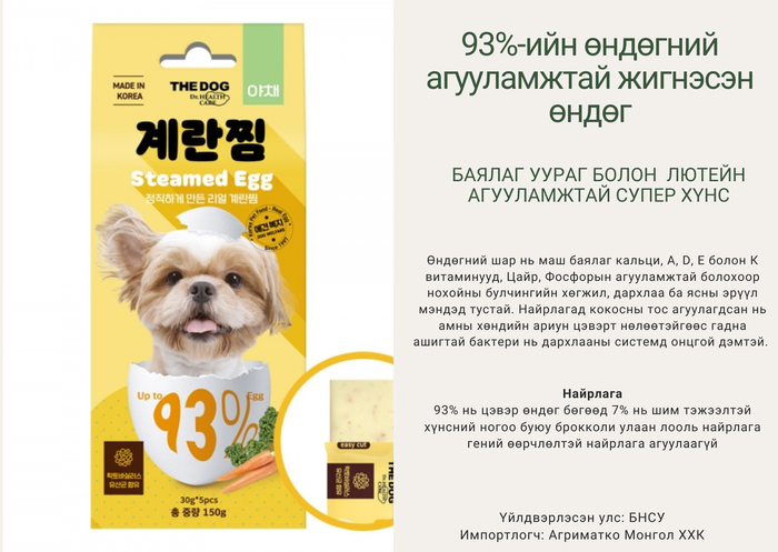 Steamed egg - жигнэсэн өндөг