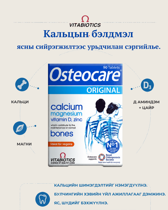 Osteocare 