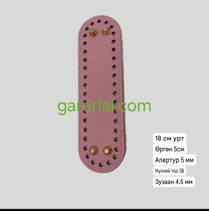 цүнхний суурь 18×5