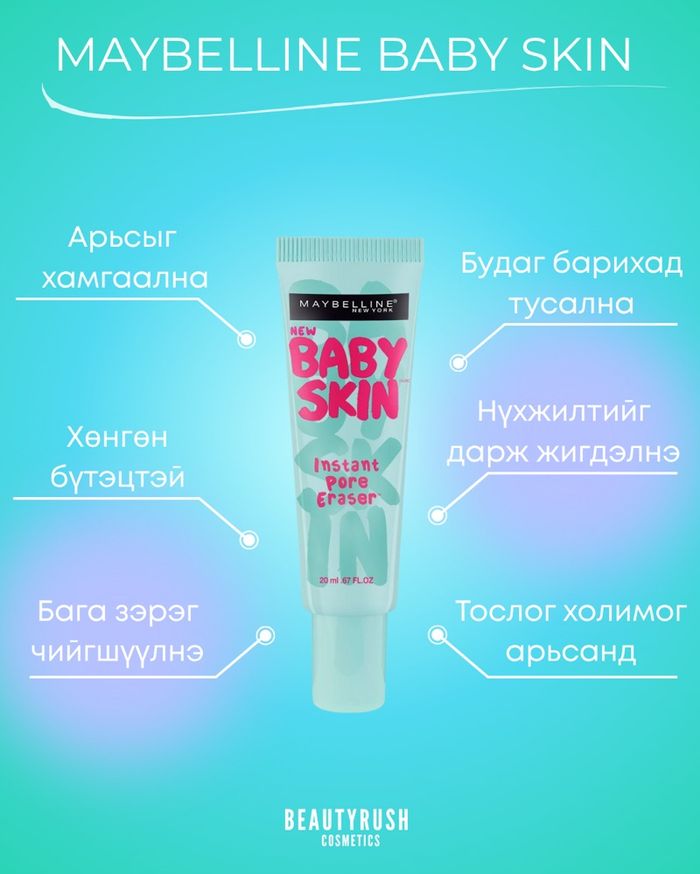Baby skin primer