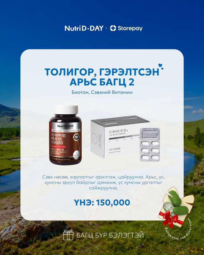 ТОЛИГОР ГЭРЭЛТСЭН АРЬС БАГЦ 2