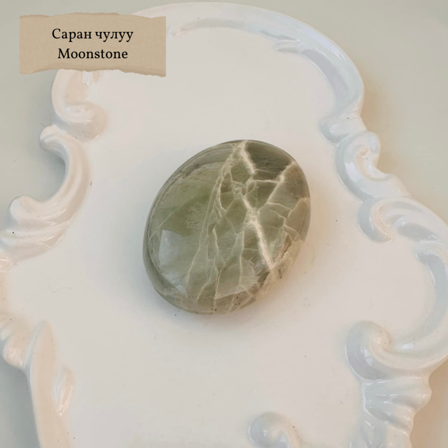 "Саран чулуу" алганы чулуу