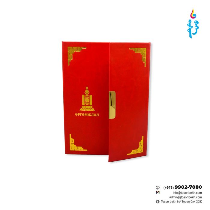 Арьсан хавтастай өргөмжлөл