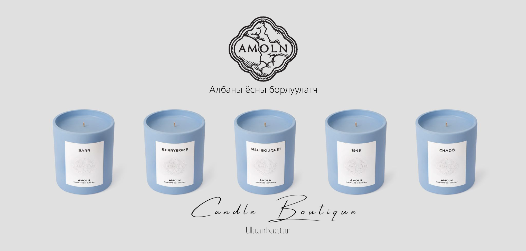 AMOLN: ТАНД САНАЛ БОЛГОХ 3 төрлийн лаа