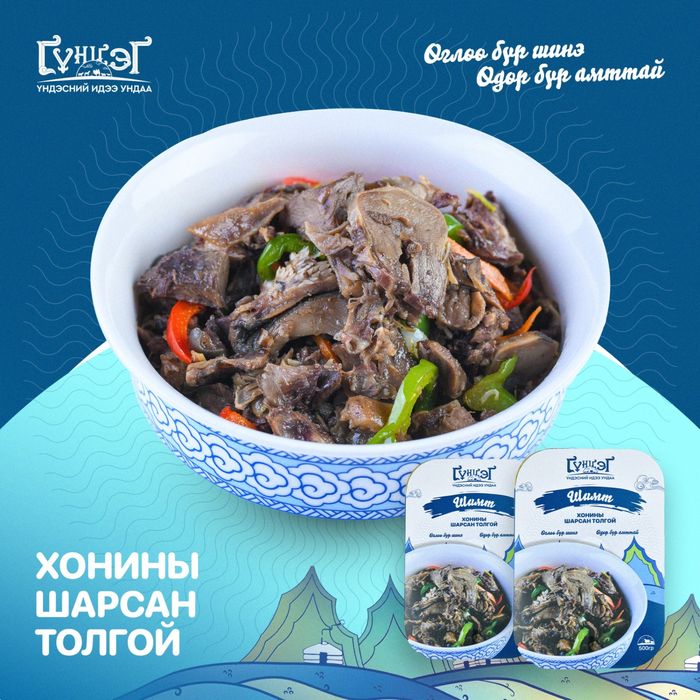 Шимт - Хонины шарсан толгой