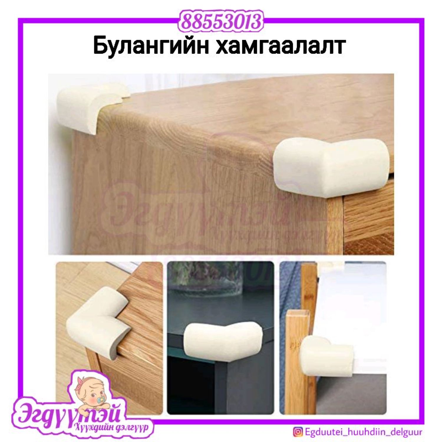 Булангийн хамгаалалт