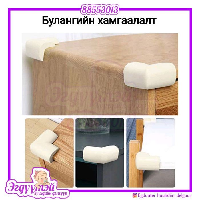 Булангийн хамгаалалт