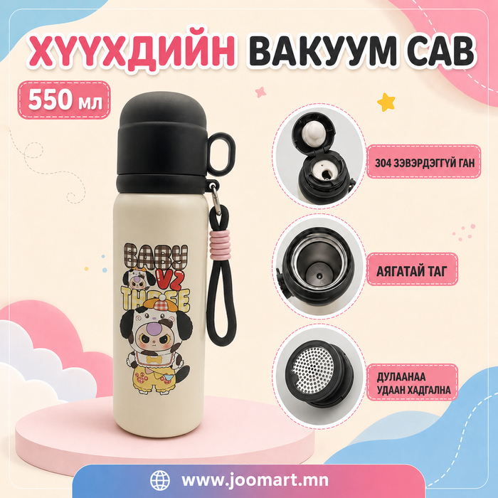 Хүүхдийн вакуум усны сав