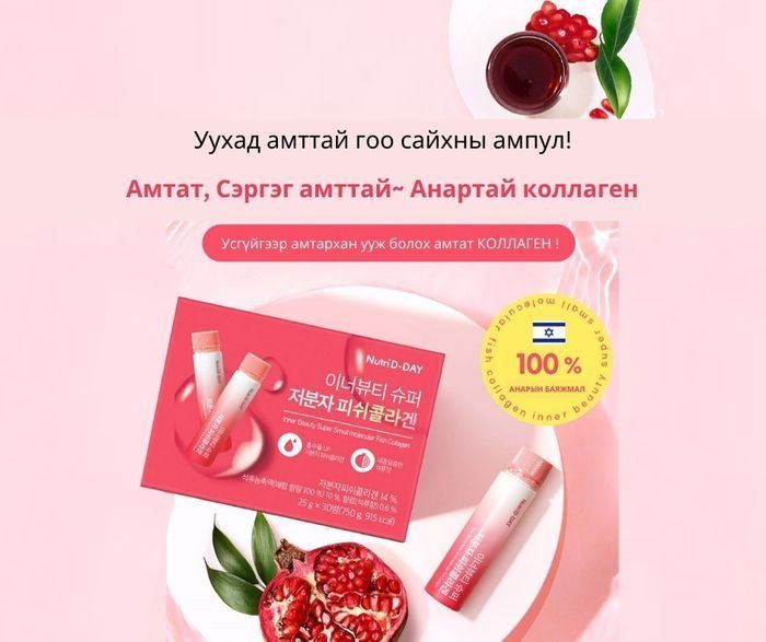 Super small molecular FISH COLLAGEN /Шингэн Коллаген/