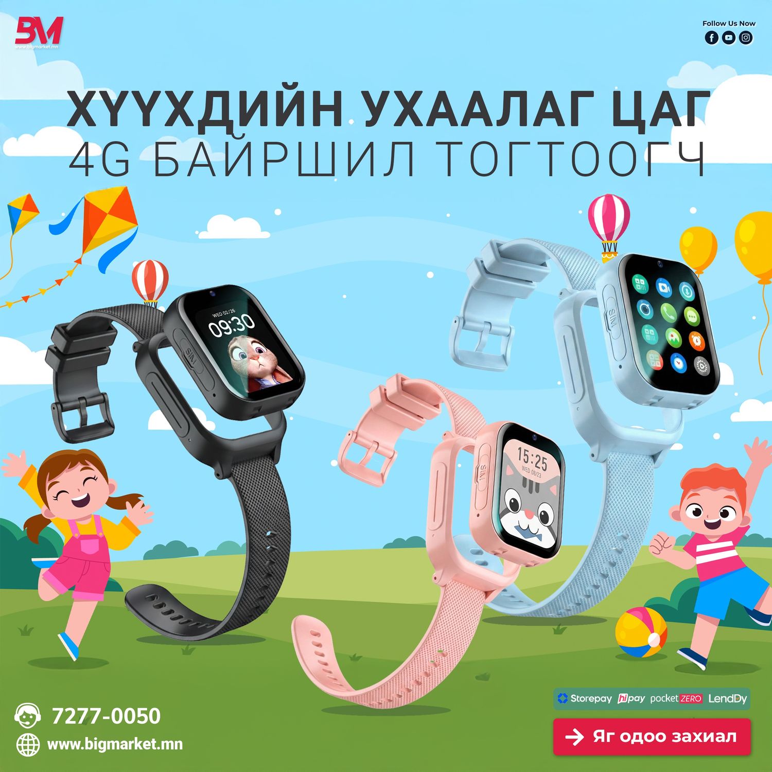 “Z01” 4G ХҮҮХДИЙН УХААЛАГ ЦАГ