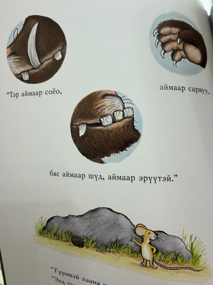 Груффало