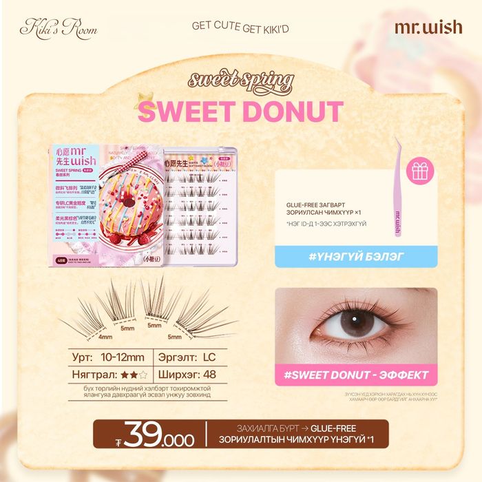 SWEET DONUT