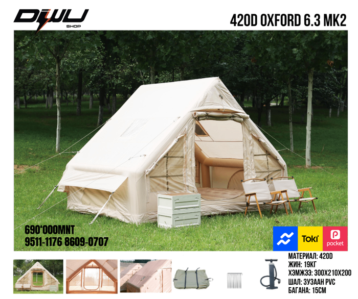 Хийлдэг майхан 6.3mk2 420D oxford