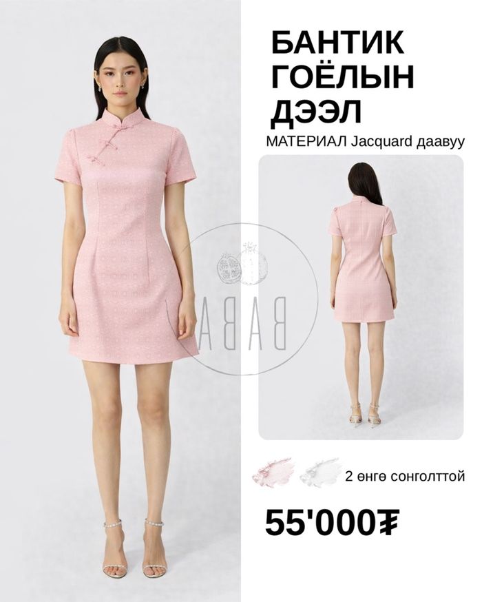 Бантик гоёлын дээл