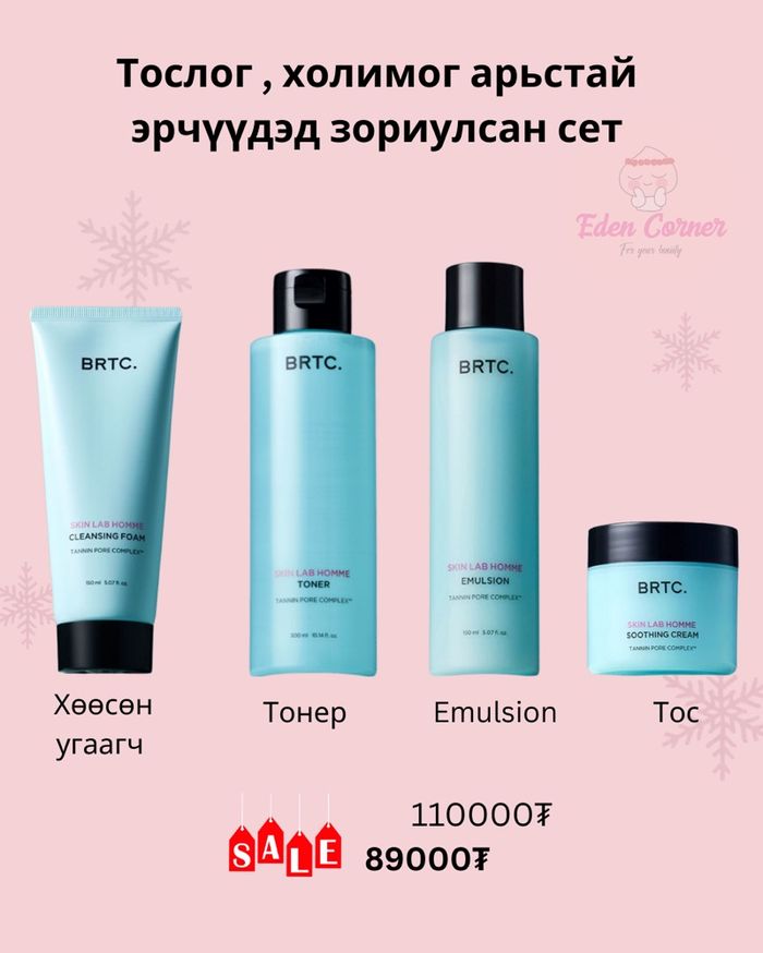 Эрчүүдэд зориулсан сэт