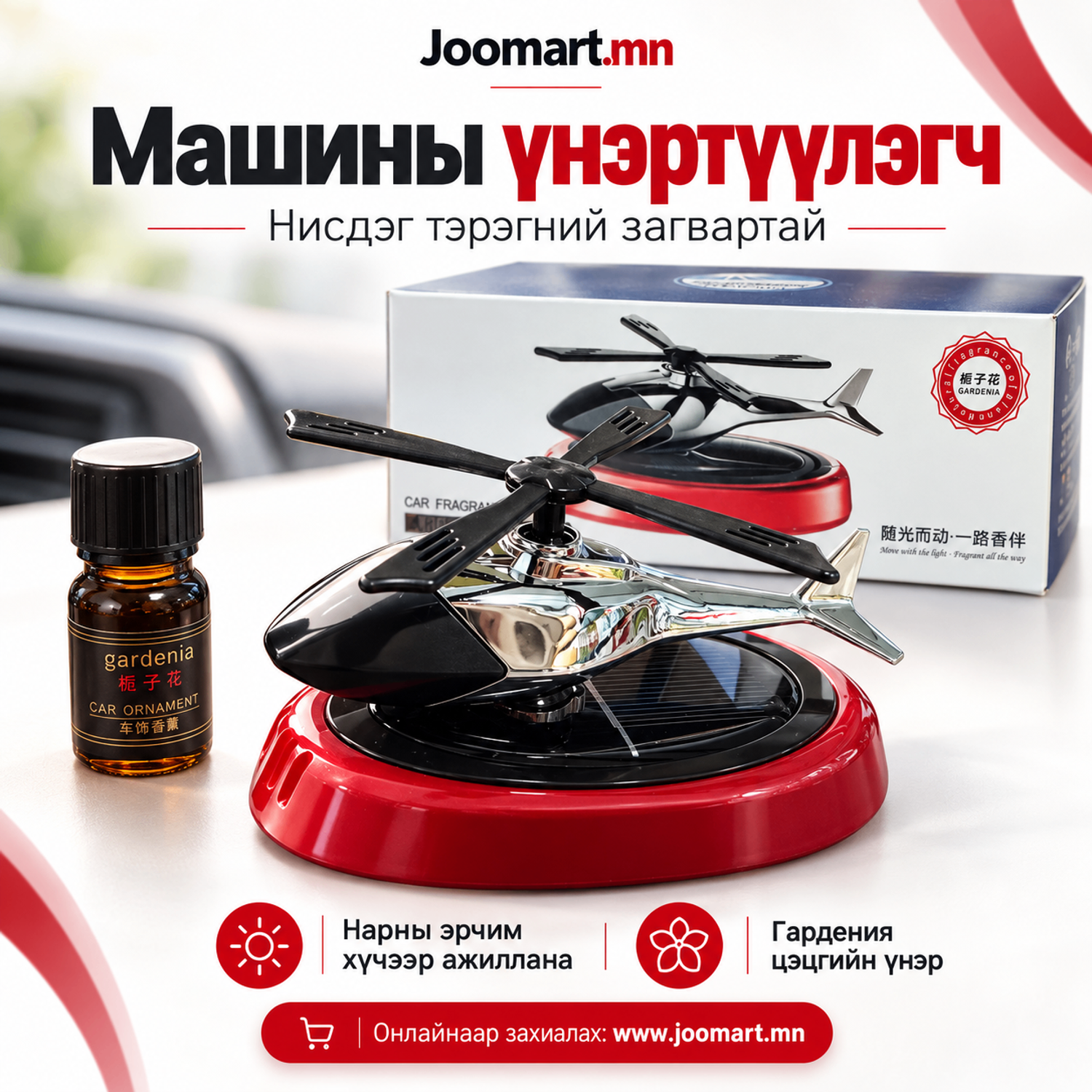  Машины үнэртүүлэгч, Нарны эрчим хүчээр ажилладаг нисдэг тэрэг хэлбэртэй, KTP030
