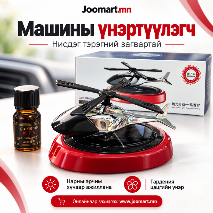  Машины үнэртүүлэгч, Нарны эрчим хүчээр ажилладаг нисдэг тэрэг хэлбэртэй, KTP030