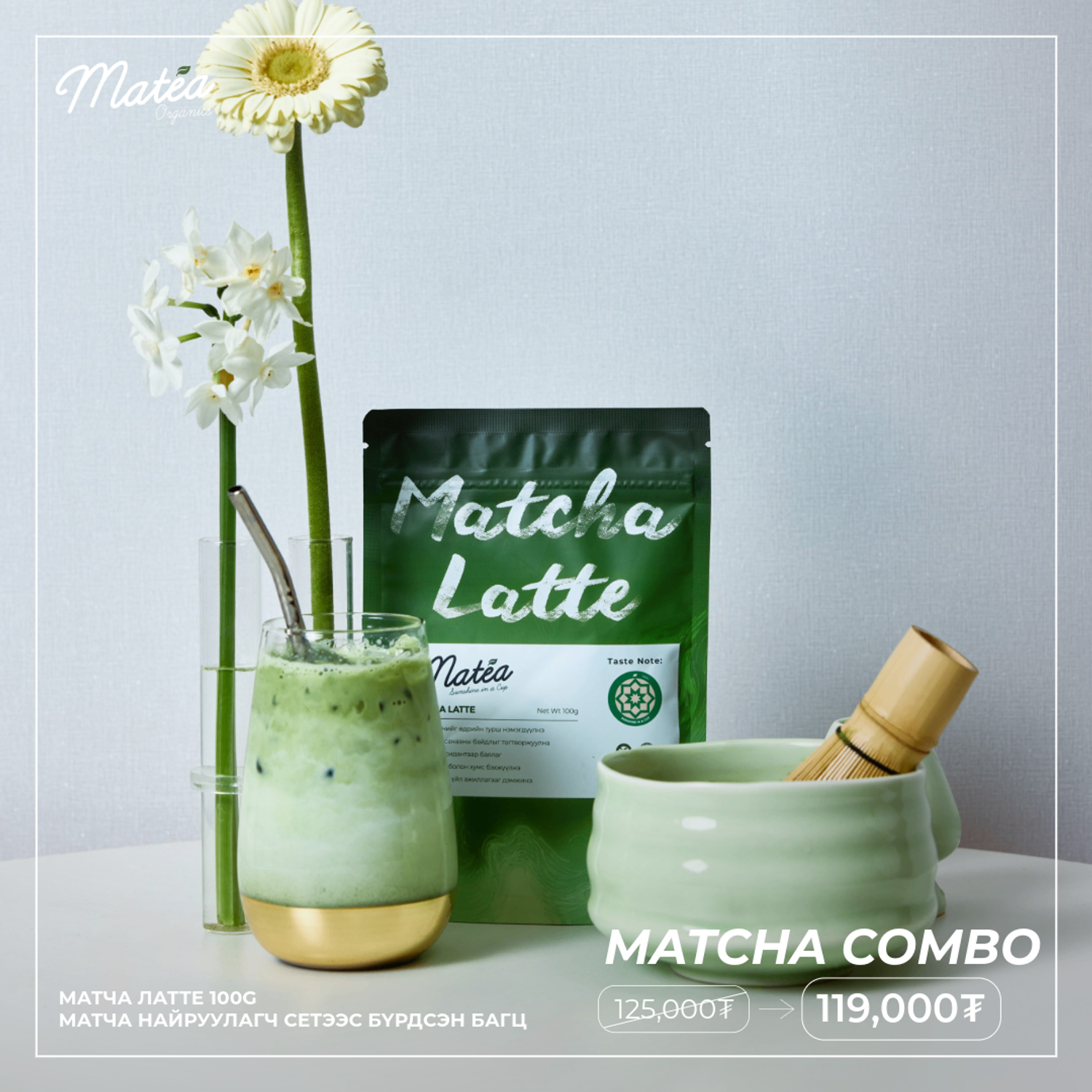 Матча Комбо багц