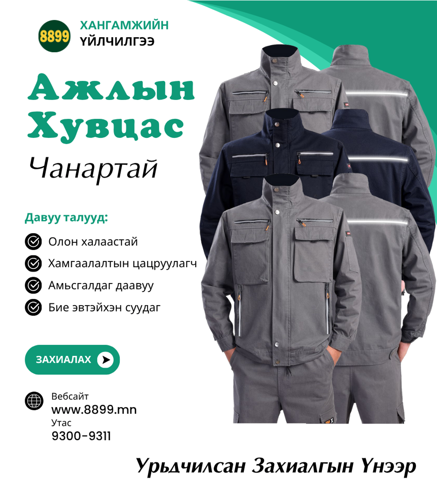 Ажлын Хос Хувцас - Бөөний Худалдаа