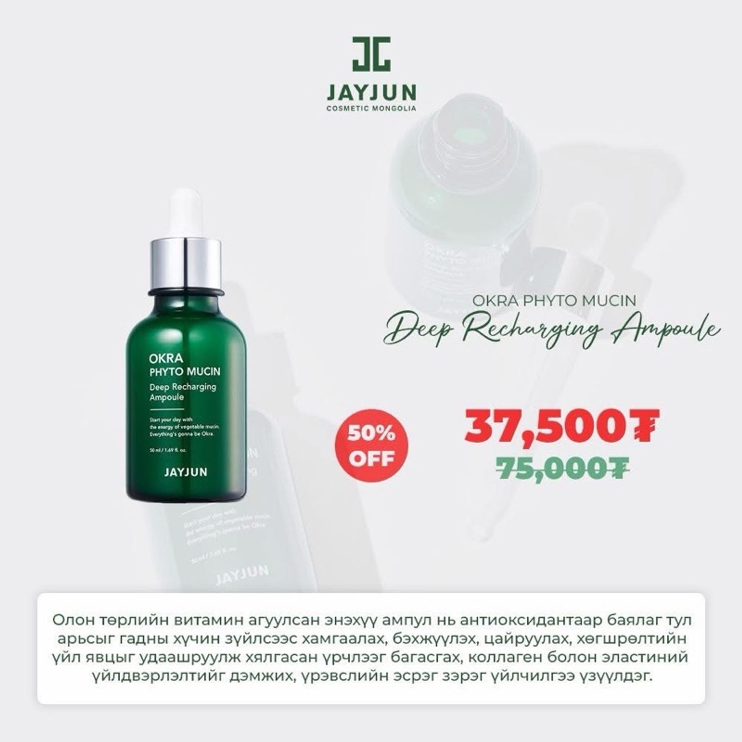 Okra Deep Recharging ampoule 