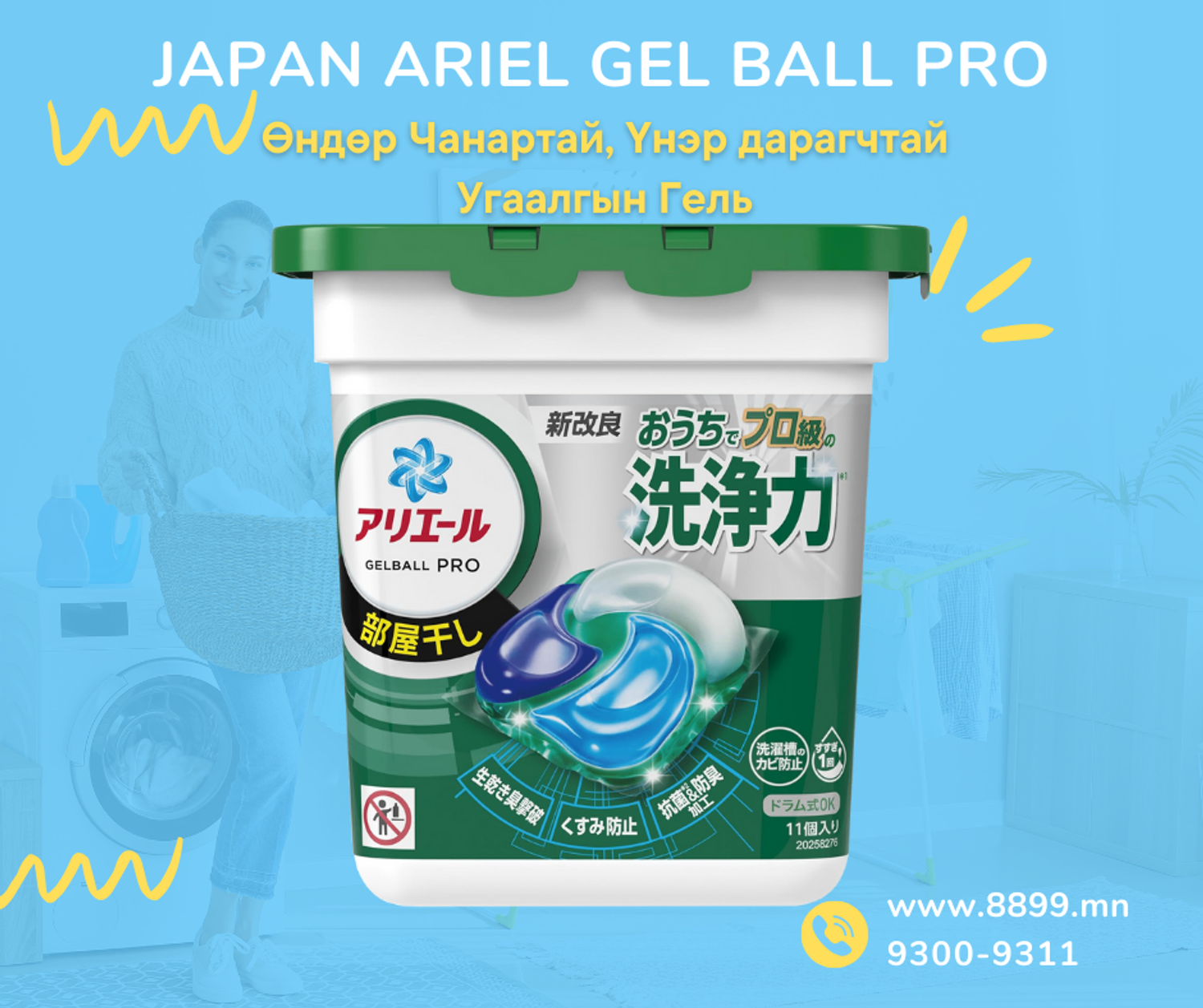 Japan Ariel Gelball Pro - Япон Угаалгын Гелэн Бөмбөлөг, Ногоон 3ш Багц
