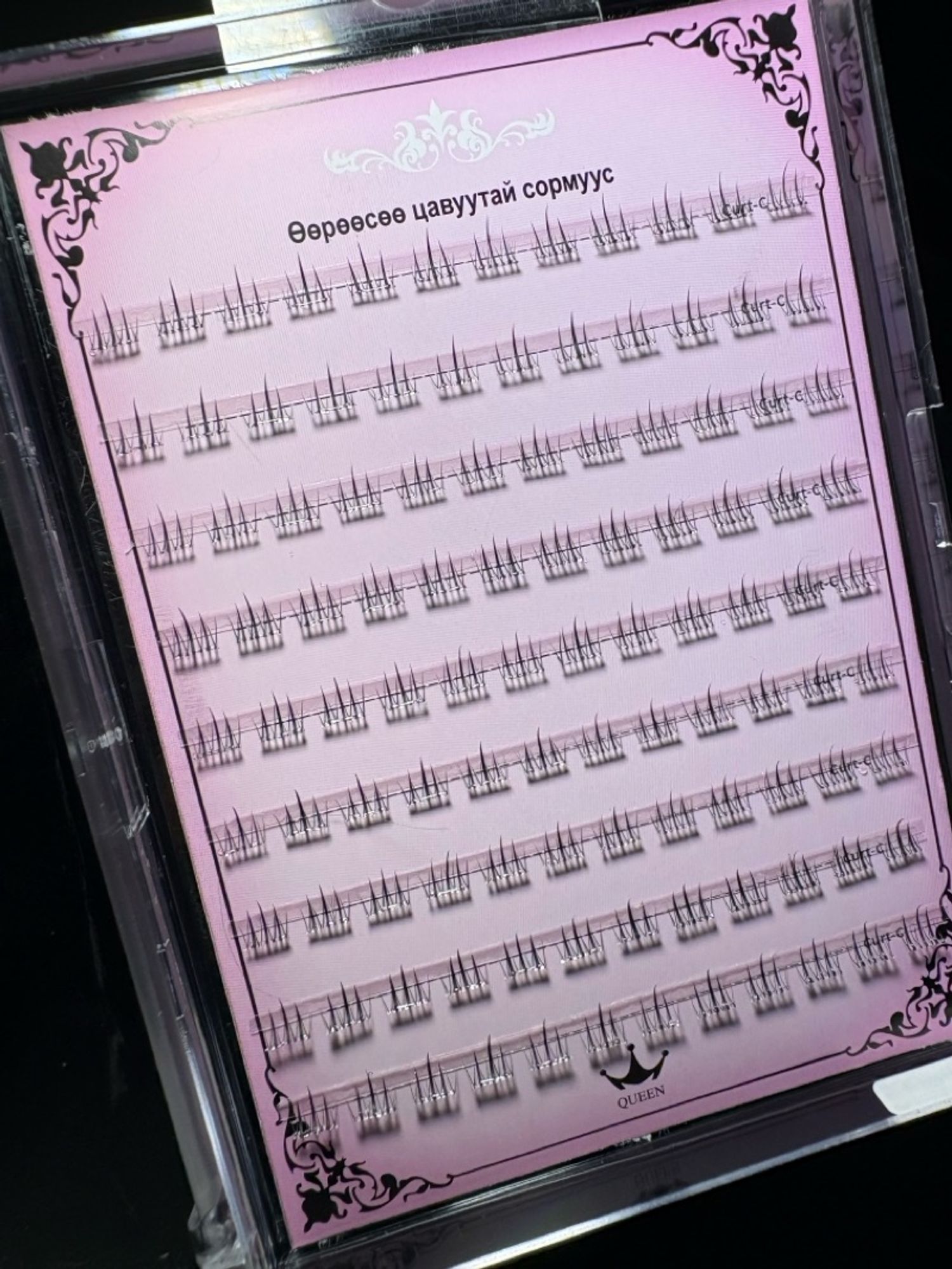 Наадаг сормуус