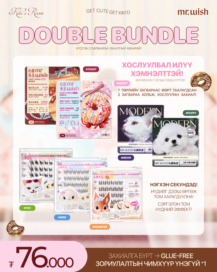 DOUBLE BUNDLE