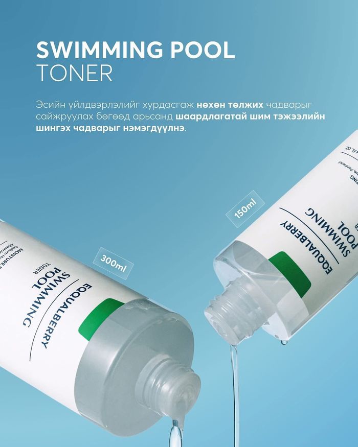 Eqqualberry Swimming Pool Toner